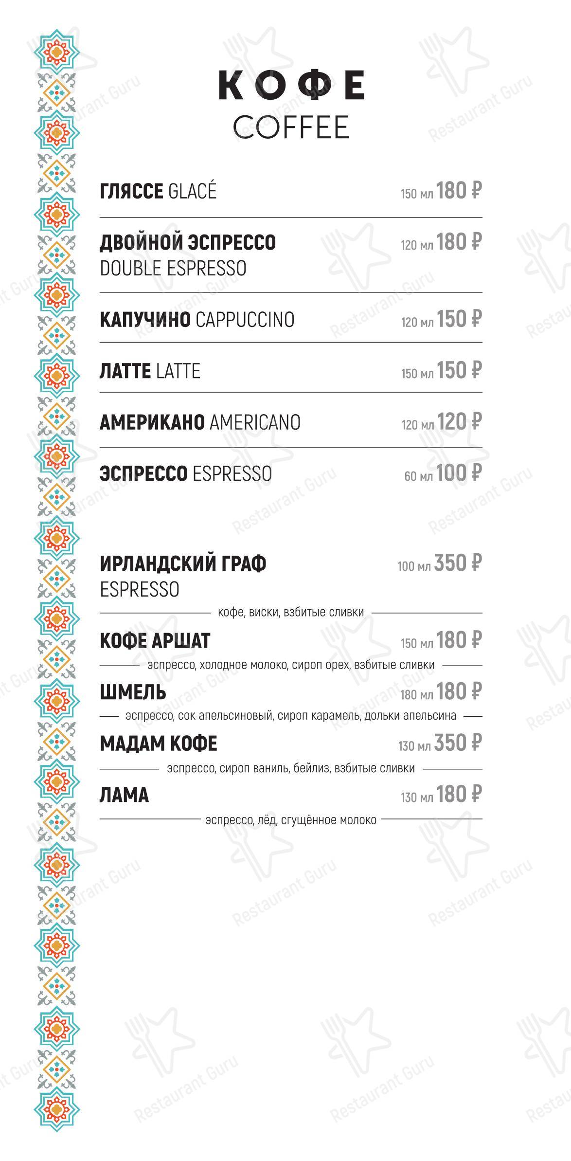 Меню ресторана Древняя Бухара - Меню