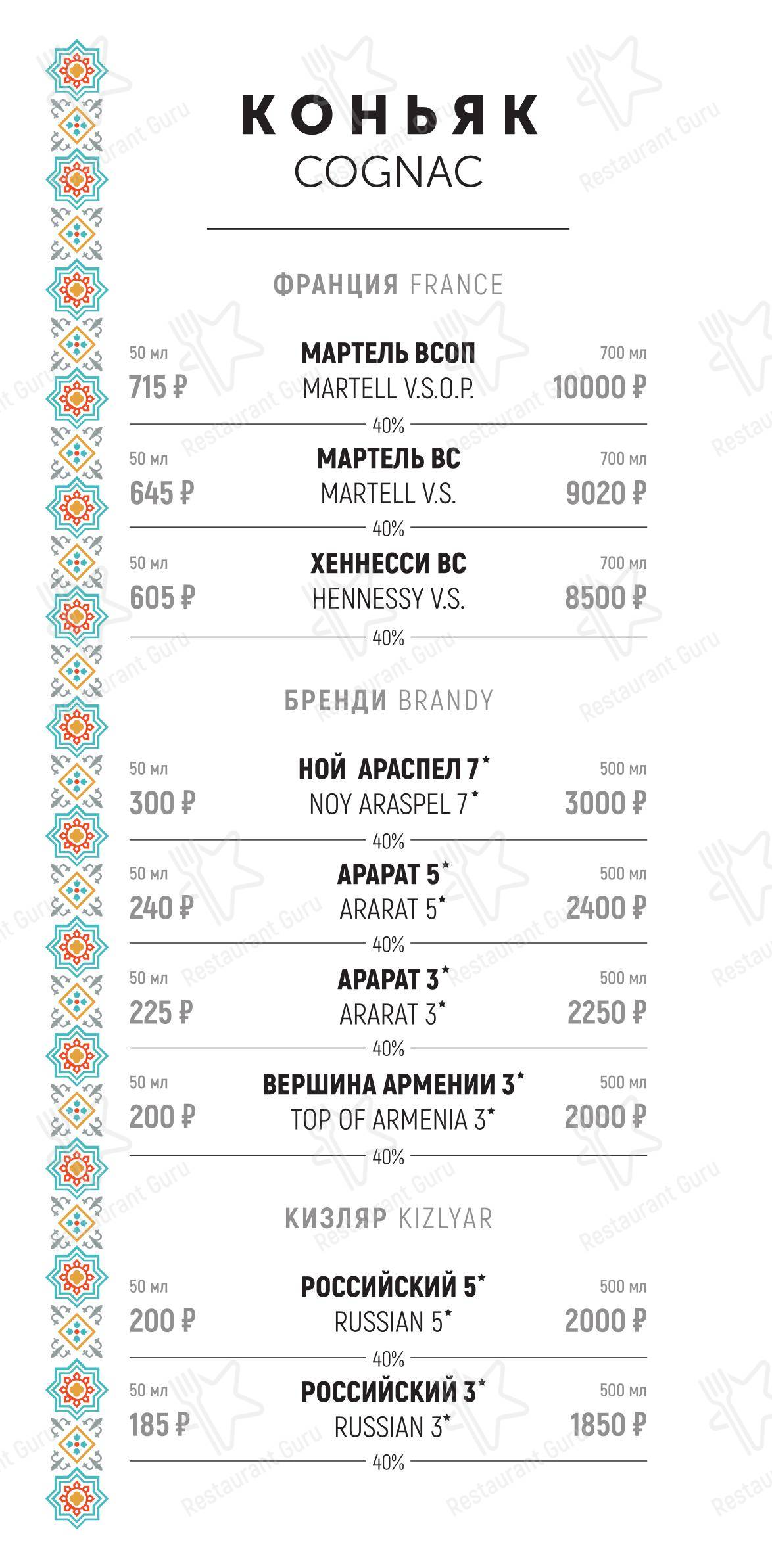 Древняя Бухара в Казани - Меню