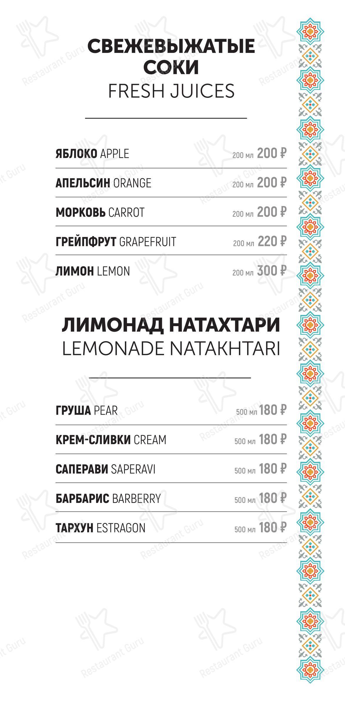 Меню ресторана Древняя Бухара в Казани