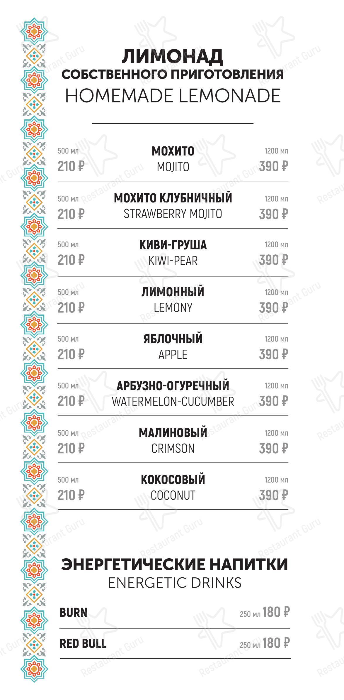 Меню ресторана Древняя Бухара в Казани