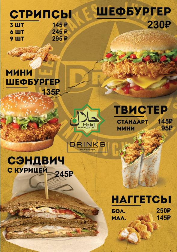 Drinks меню