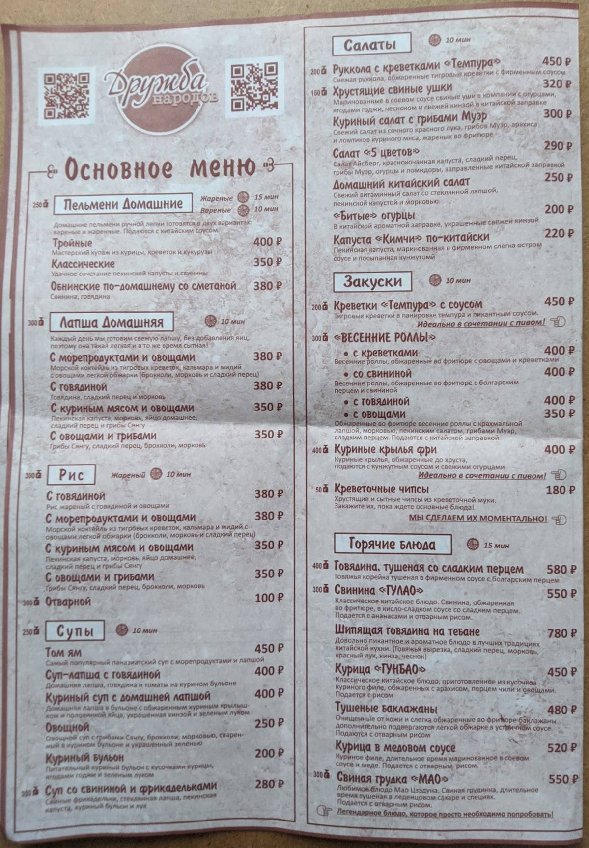 Дружба народов меню