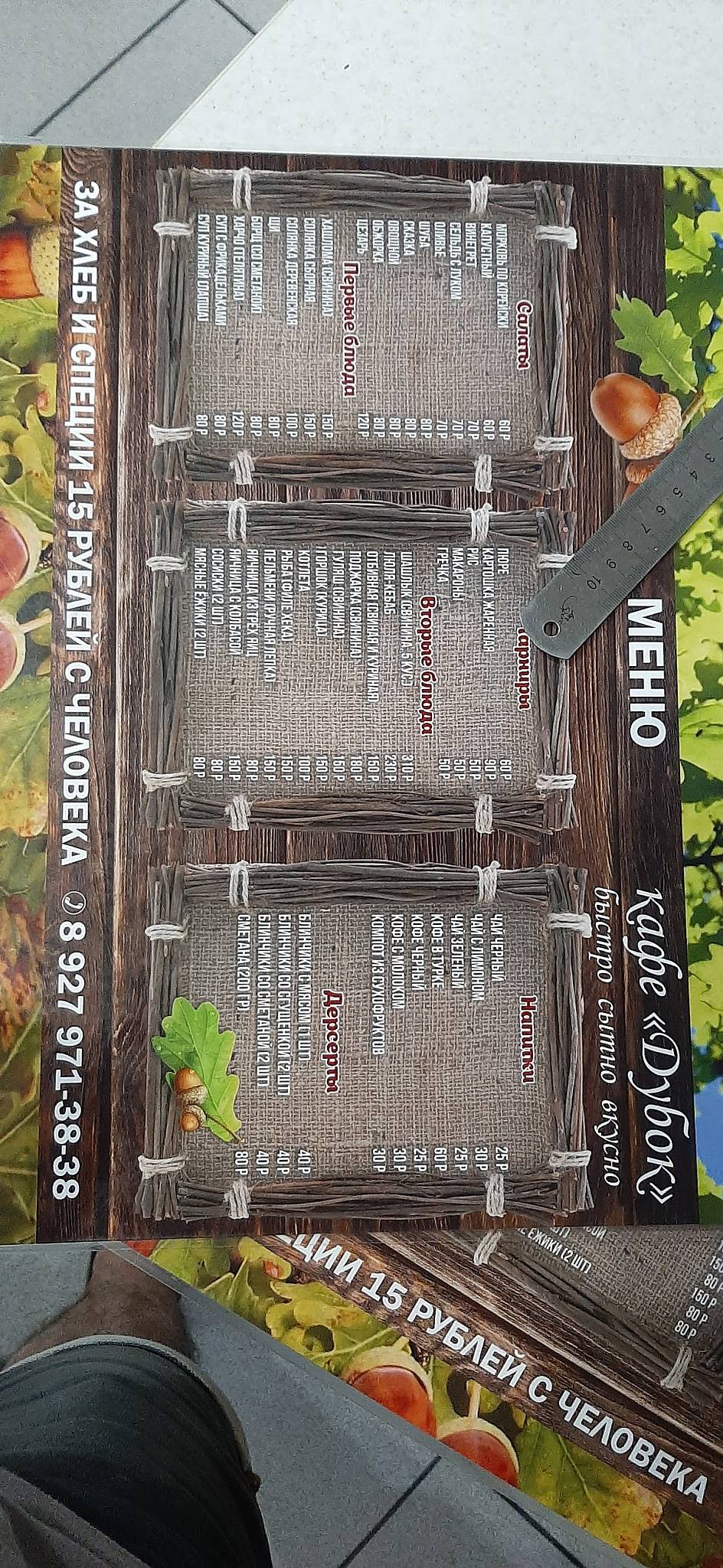 Дубок меню