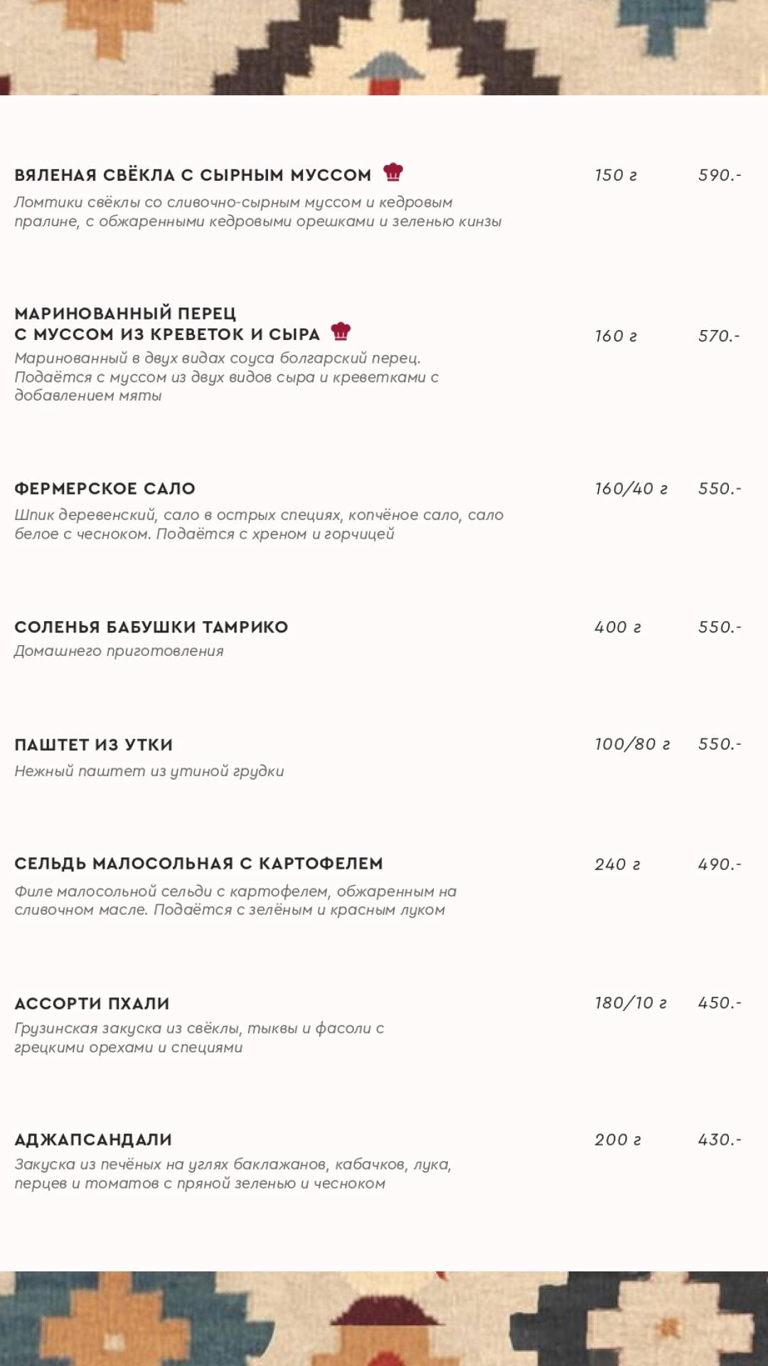 Духанъ меню
