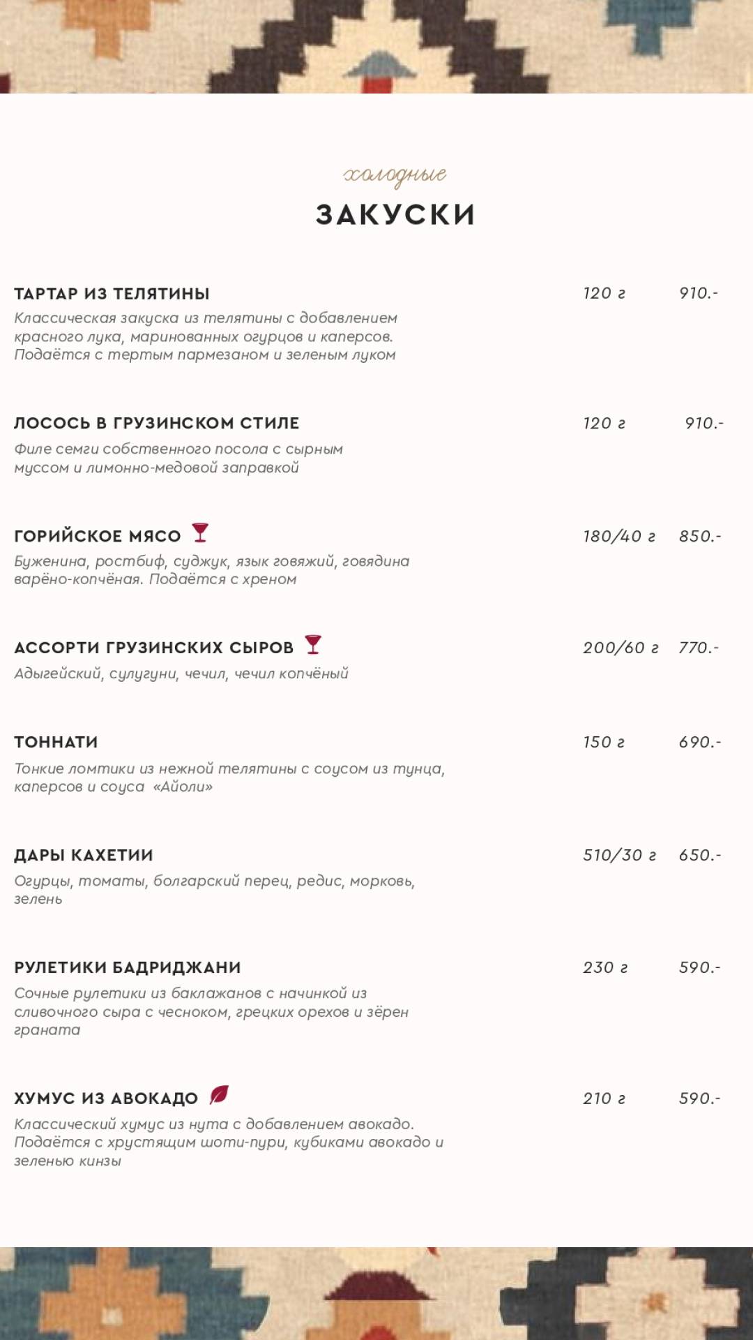Духанъ меню