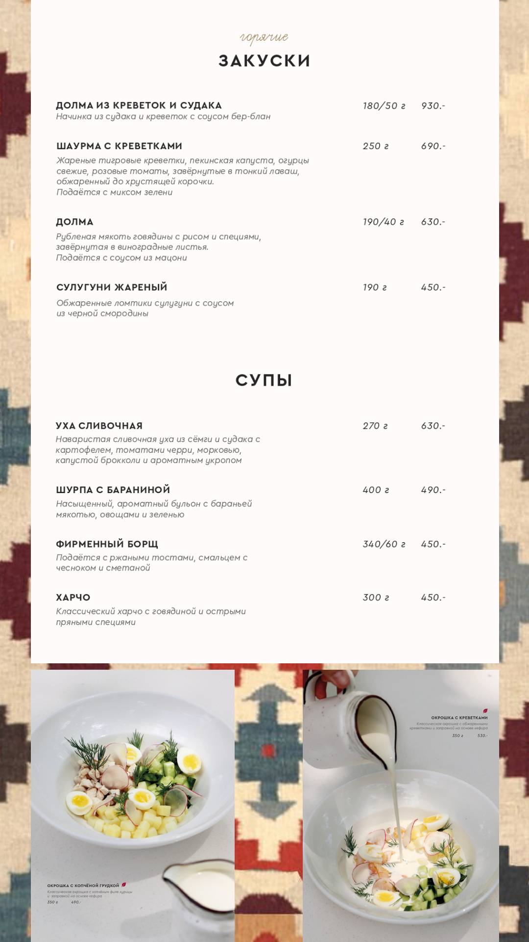 Духанъ меню