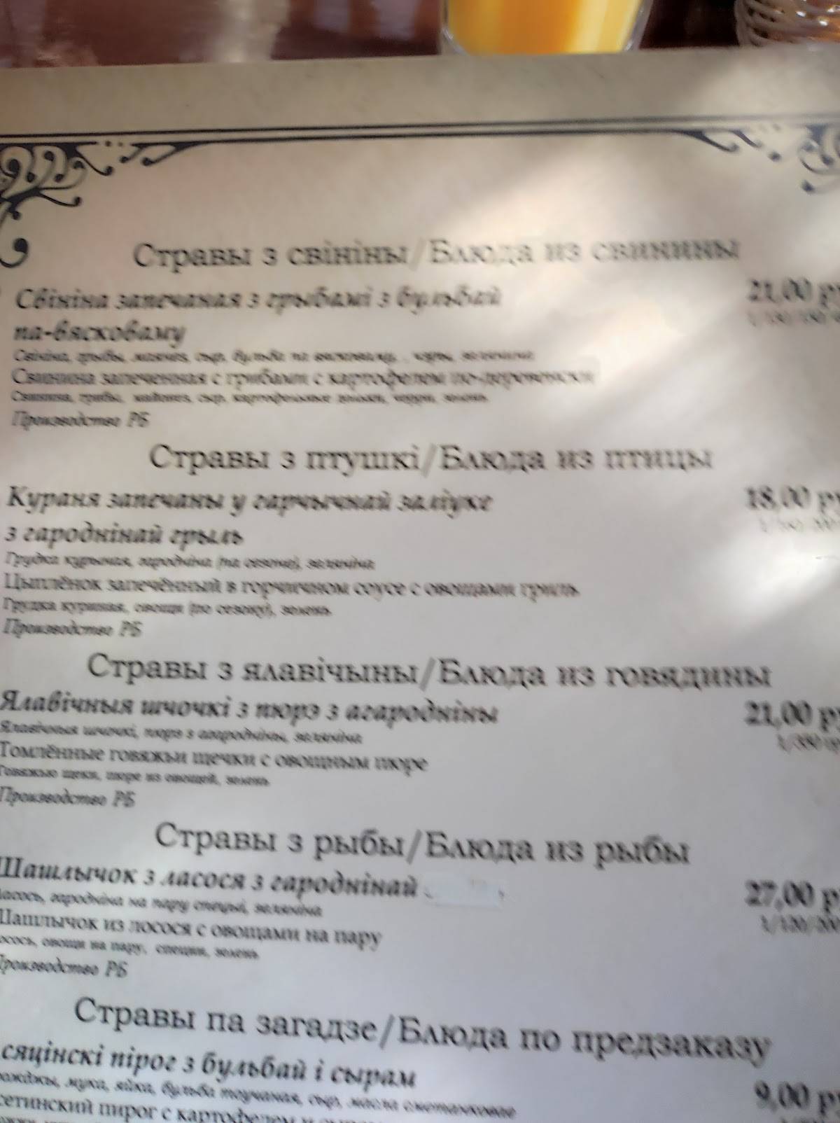 Карчма меню
