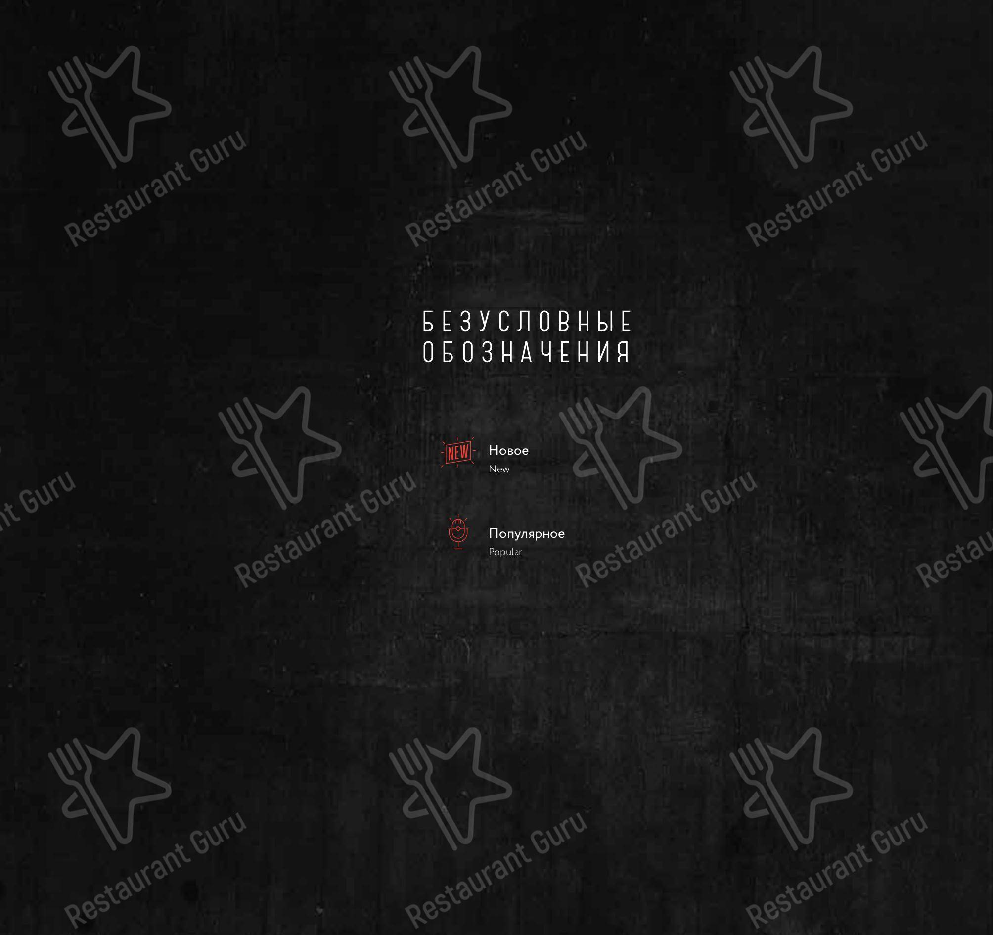 Меню для посетителей ресторана Две палочки