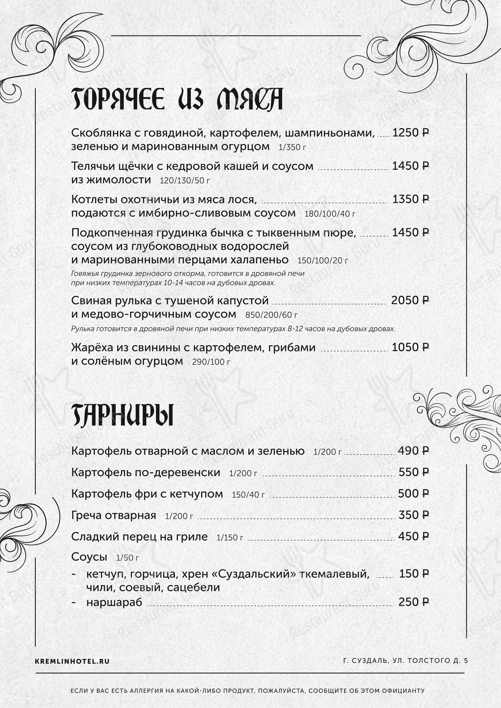 Основное меню ресторана Дворянское гнездо в Суздале