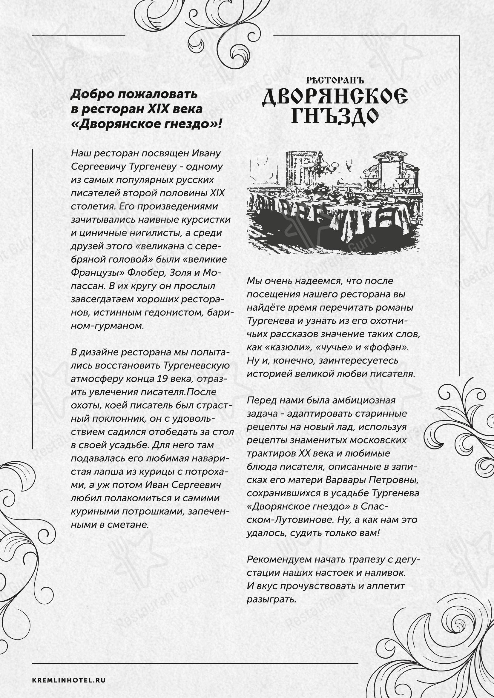 Меню ресторана Дворянское гнездо - Основное меню