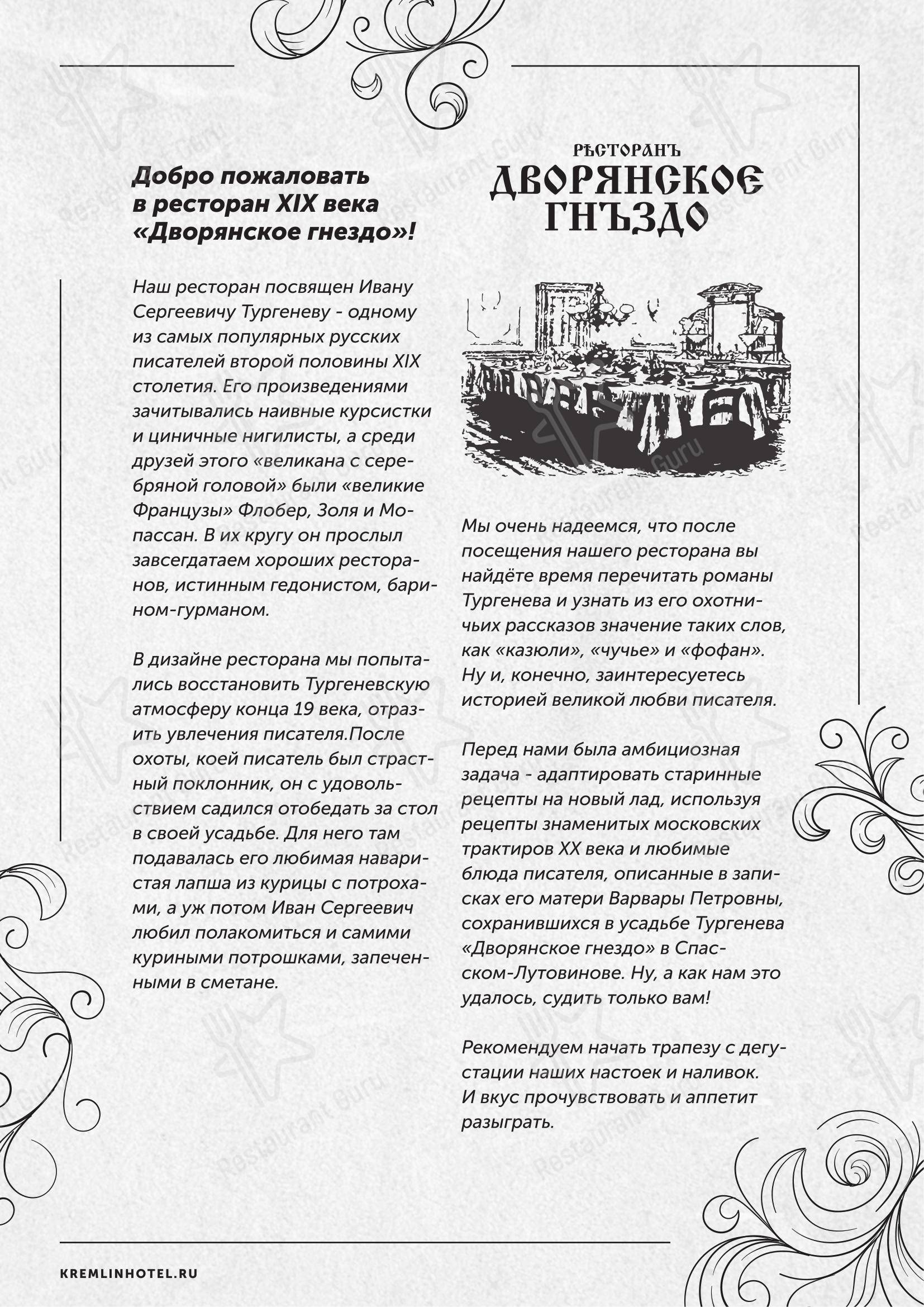 Меню ресторана Дворянское гнездо - Детское