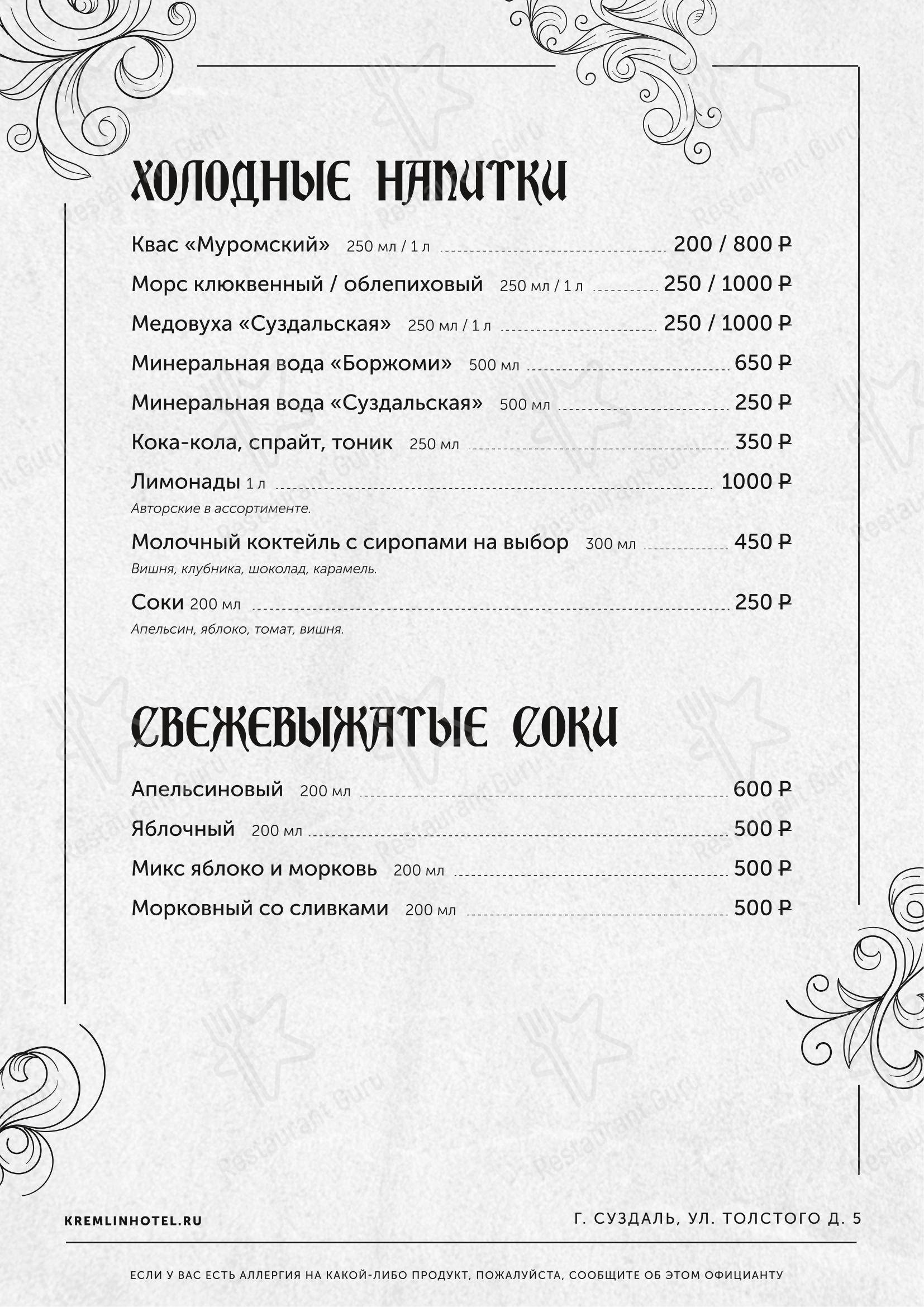 Основное меню ресторана Дворянское гнездо
