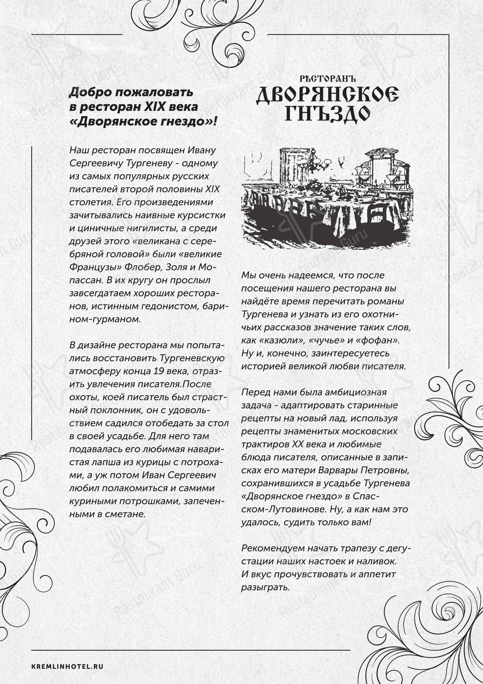 Меню ресторана Дворянское гнездо - Коктейльная карта