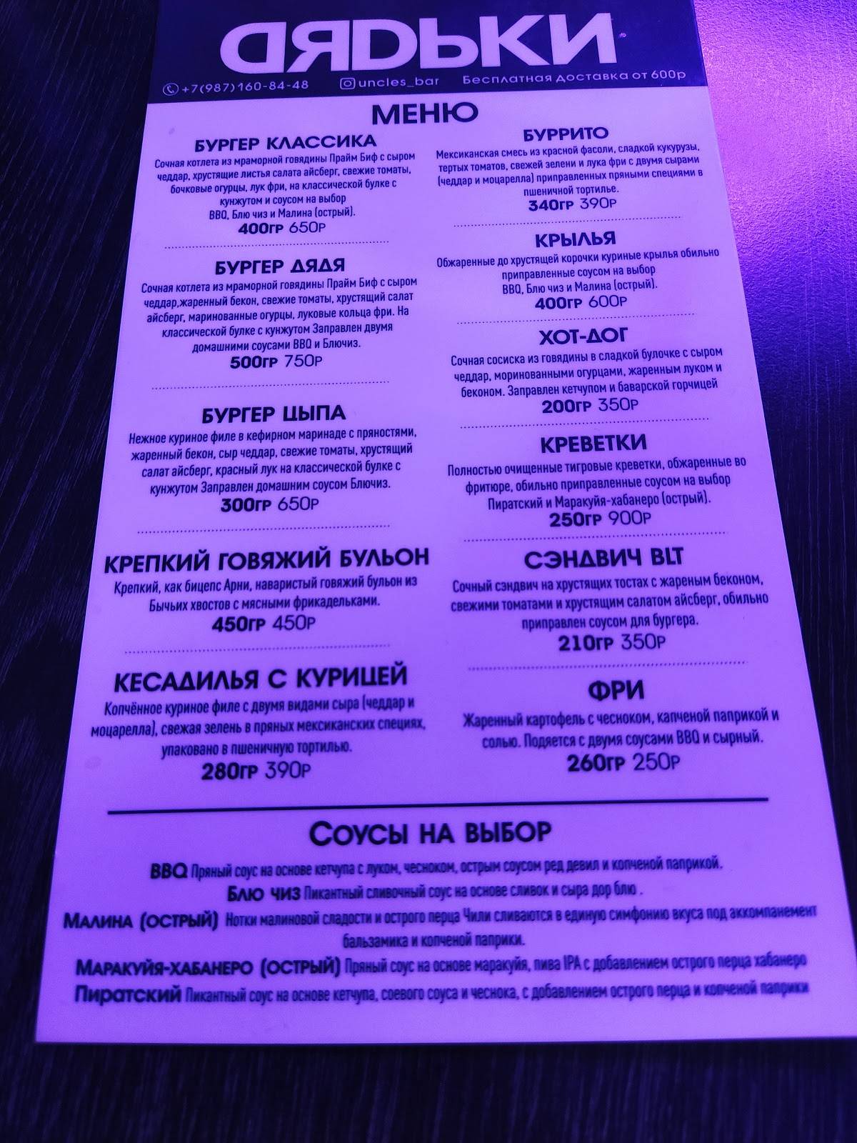 Дядьки Бар меню