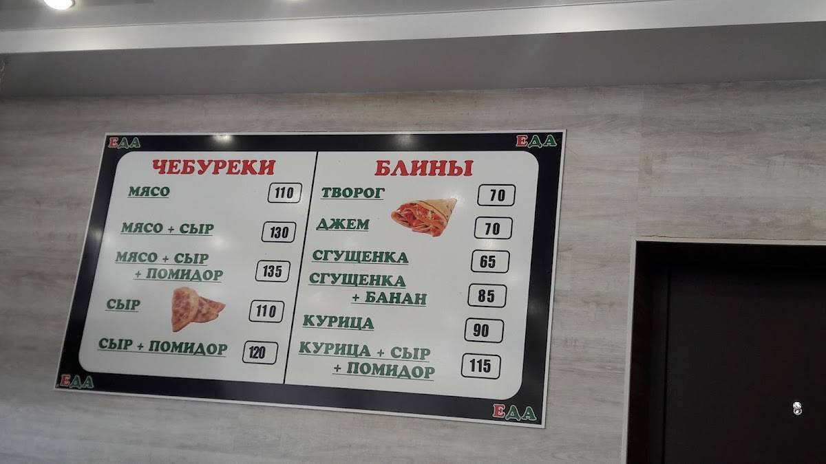 Столовая ЕДА меню