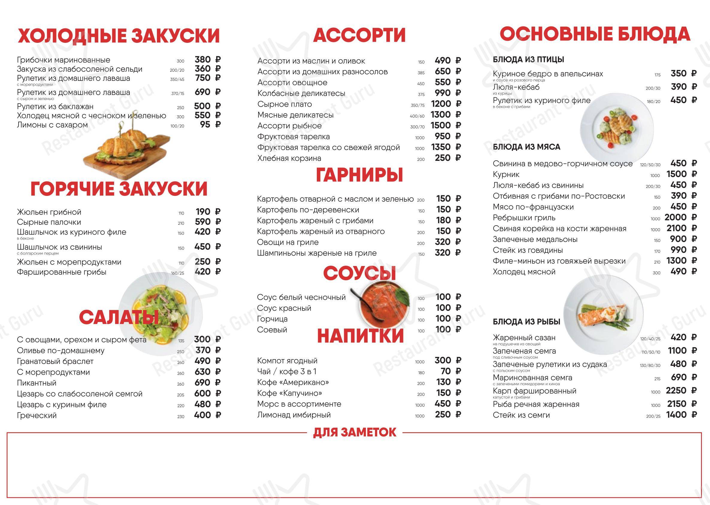 Меню кафе Еда всегда в Ростове-на-Дону
