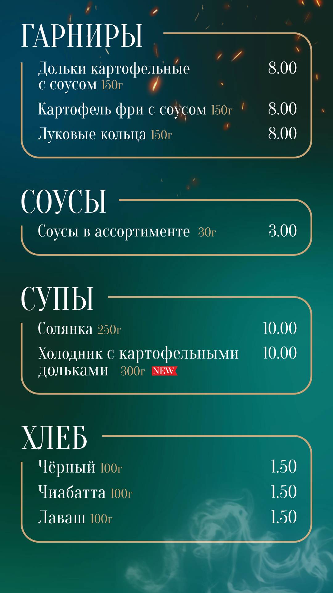 Эдисон Бар меню