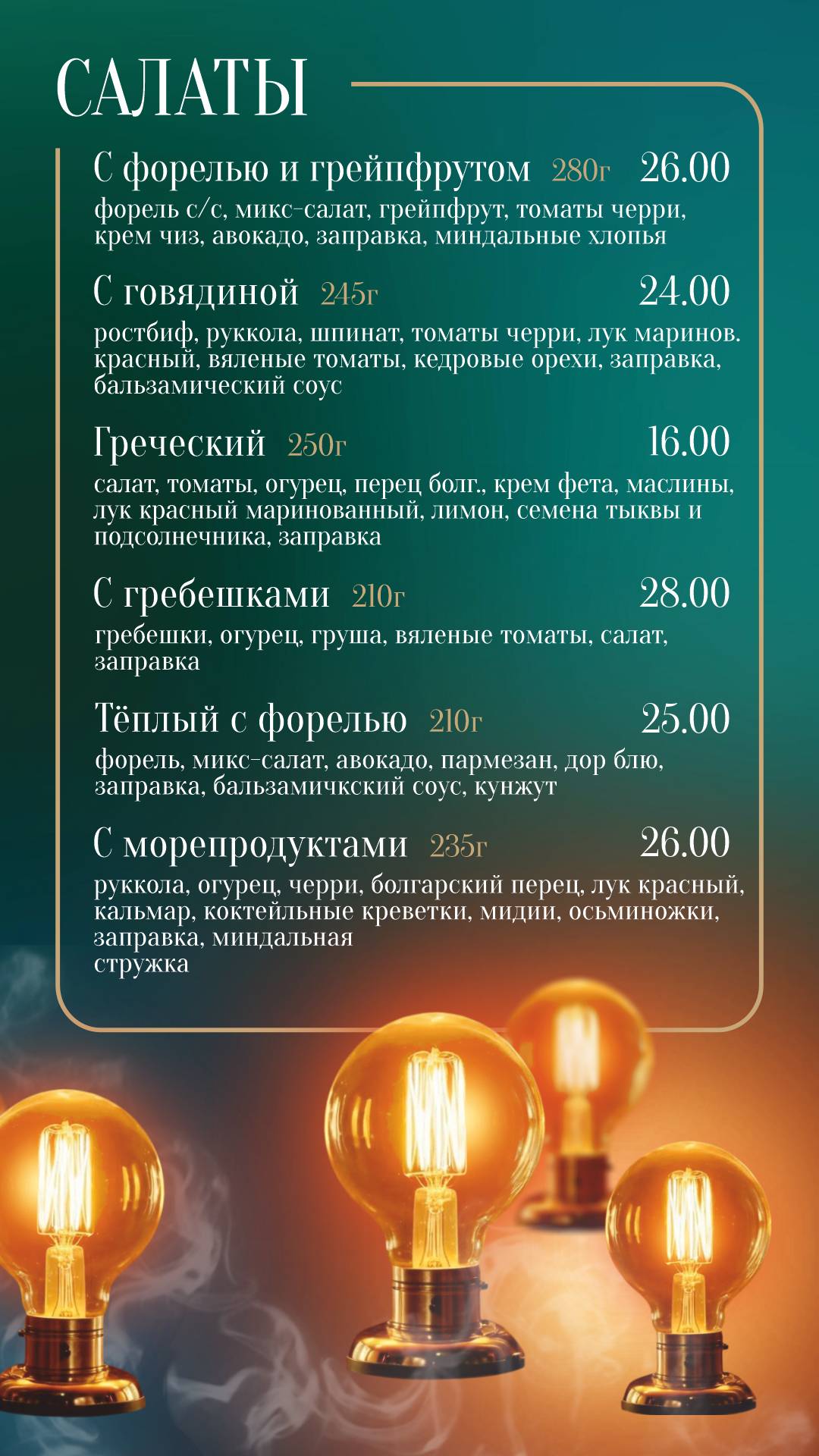 Эдисон Бар меню