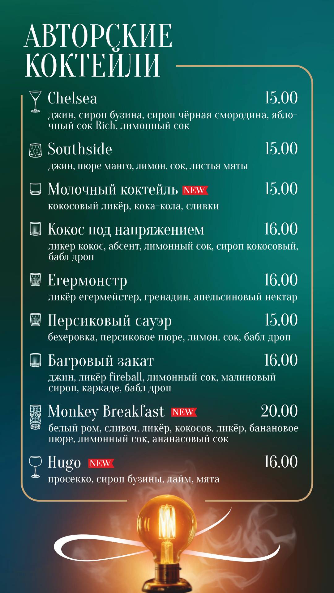 Эдисон Бар меню