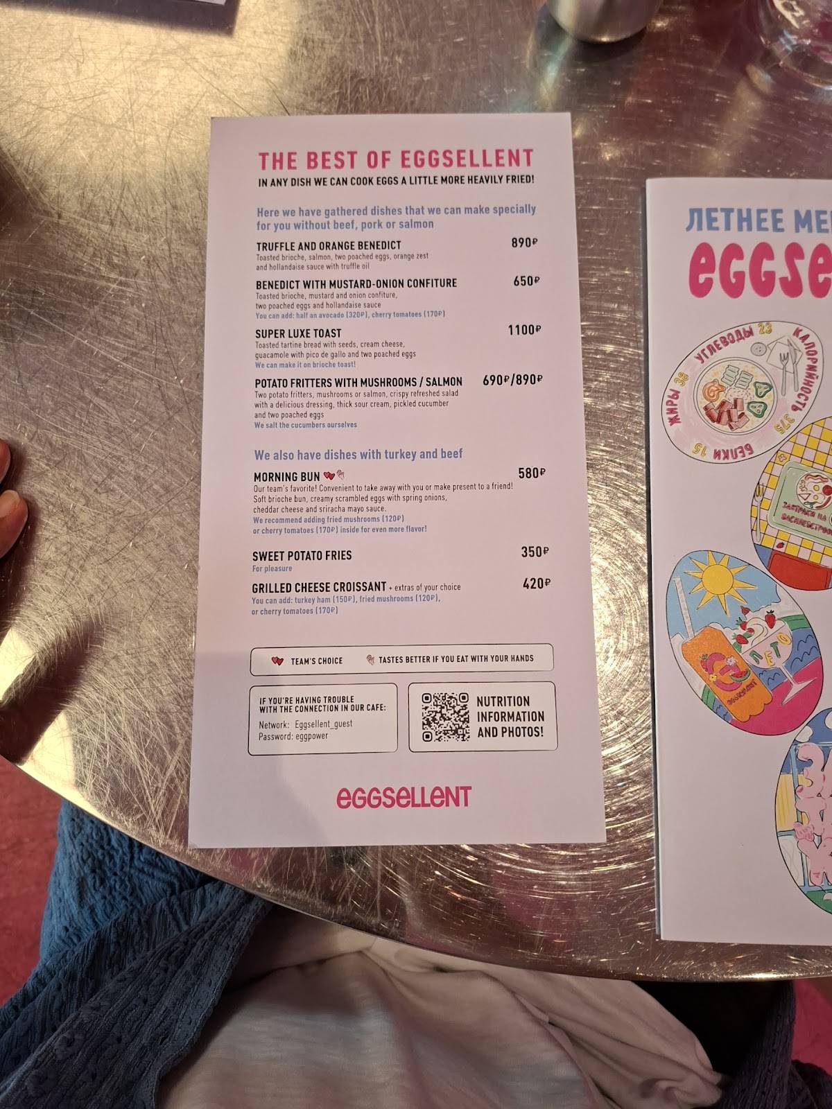 Eggsellent меню
