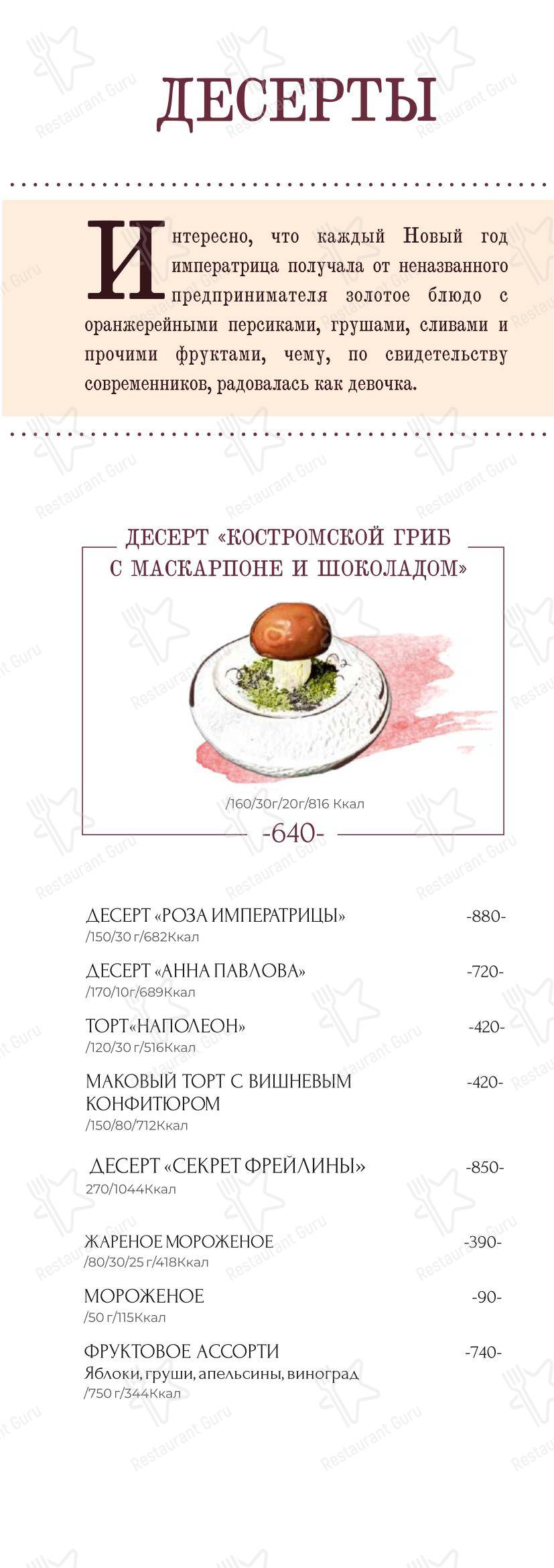 菜单 ресторана Екатерина