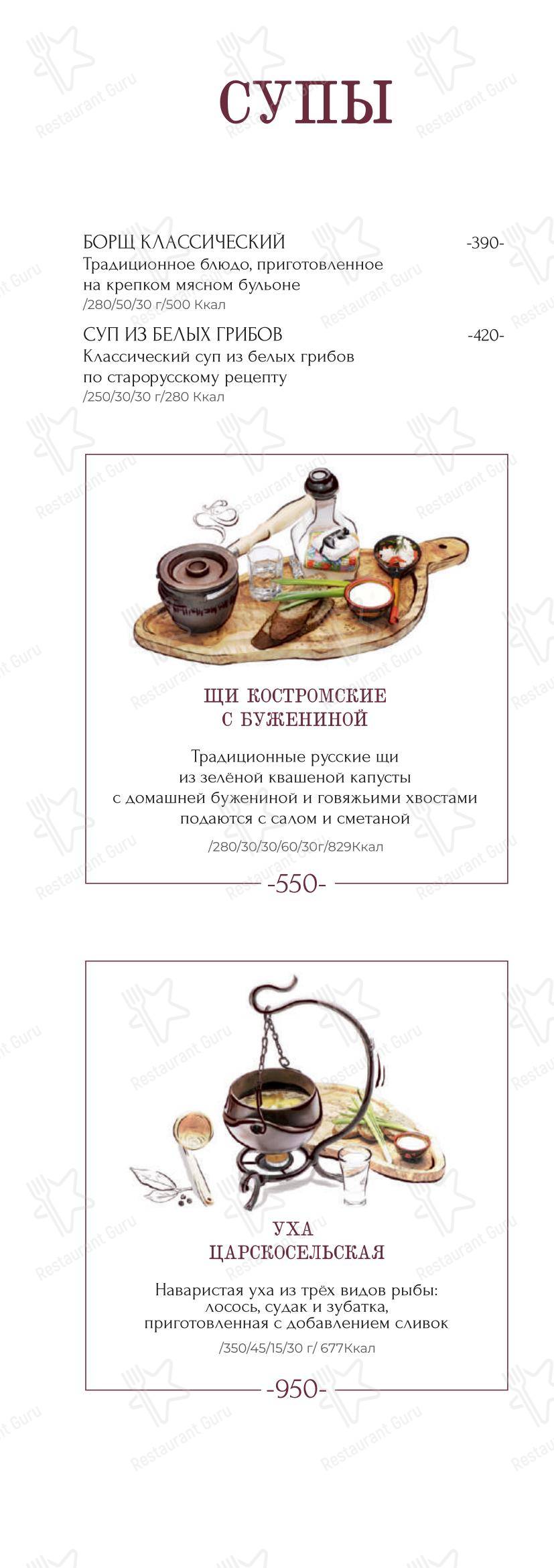 Екатерина в Костроме - 菜单