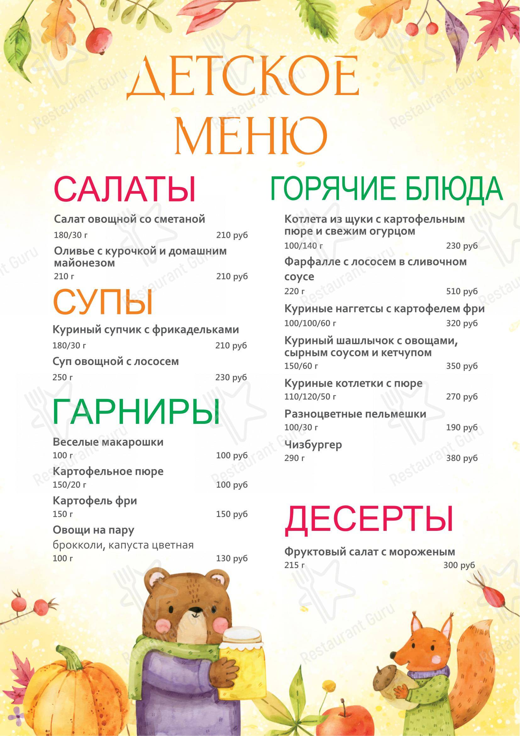 Меню ресторана Екатерина - Детское