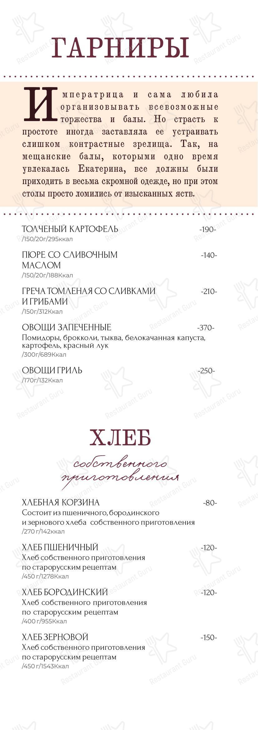 Екатерина в Костроме - 菜单