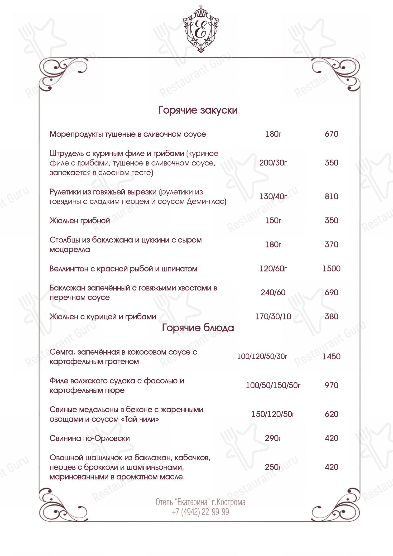 Меню ресторана Екатерина - Коктейльная карта