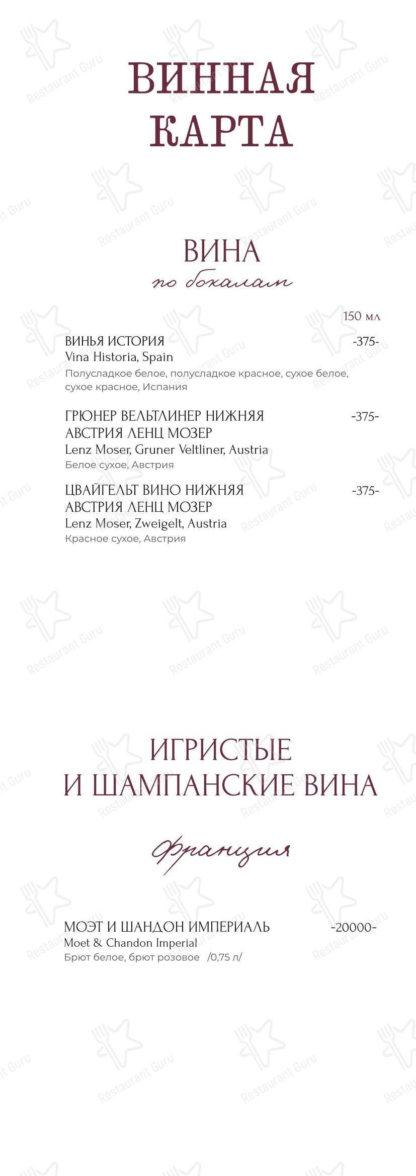 Меню ресторана Екатерина - 菜单