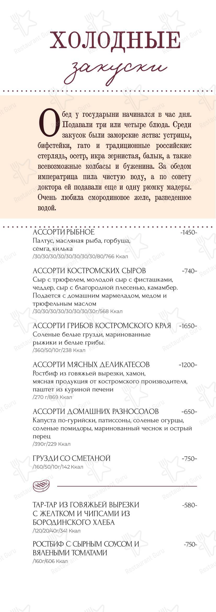菜单 ресторана Екатерина в Костроме