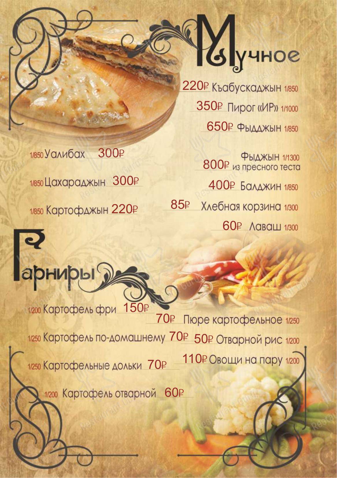 Elli в Владикавказе - Меню