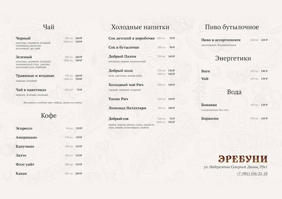 Эребуни меню