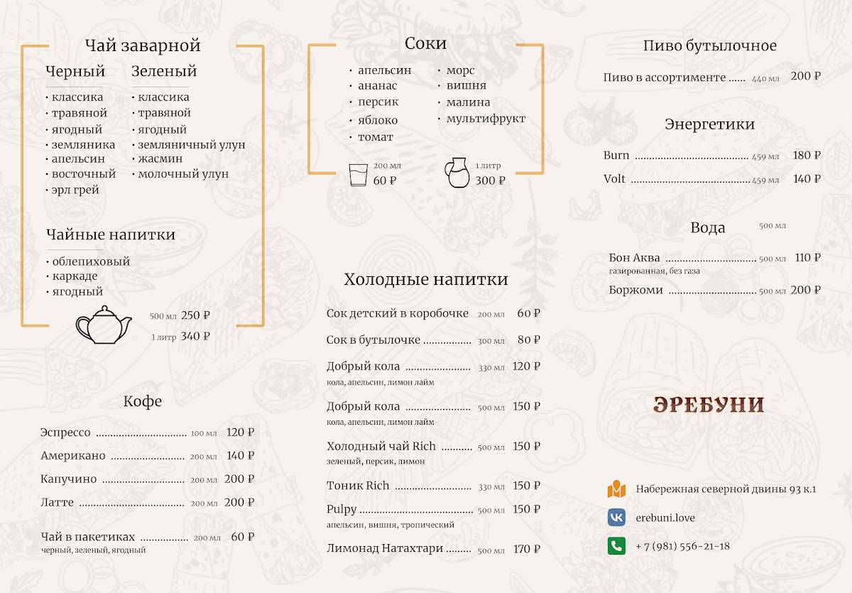 Эребуни меню