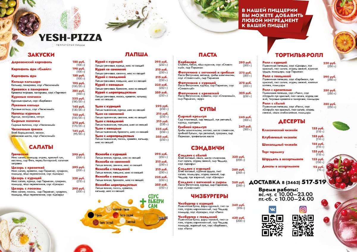 Ешь-Пицца ! Yesh-Pizza ! меню