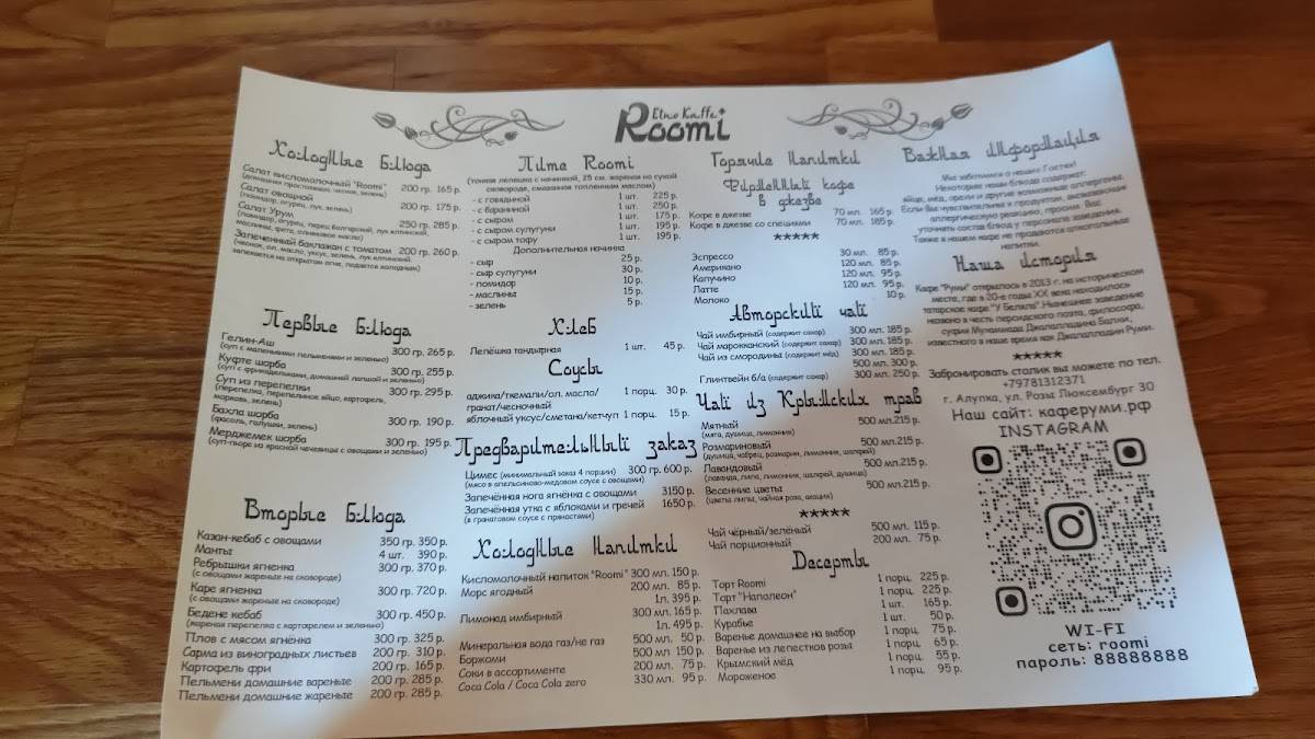 Etno Kaffe Roomi меню