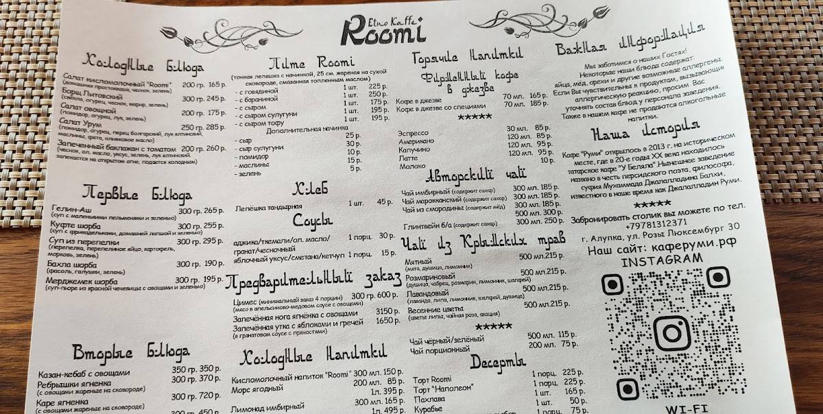 Etno Kaffe Roomi меню
