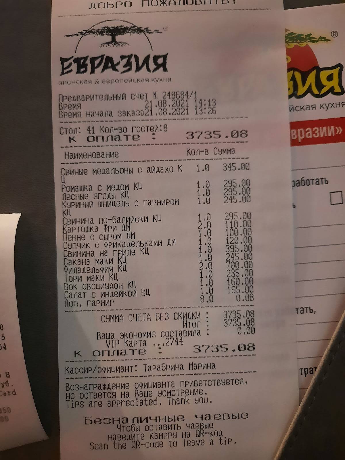 Евразия меню