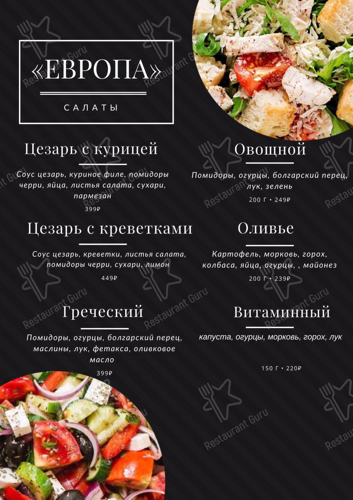 Меню Европа - блюда и напитки