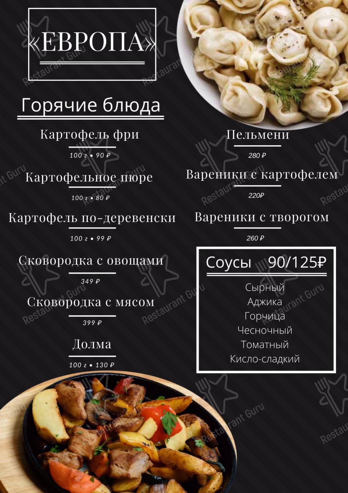Меню Европа - еда и напитки