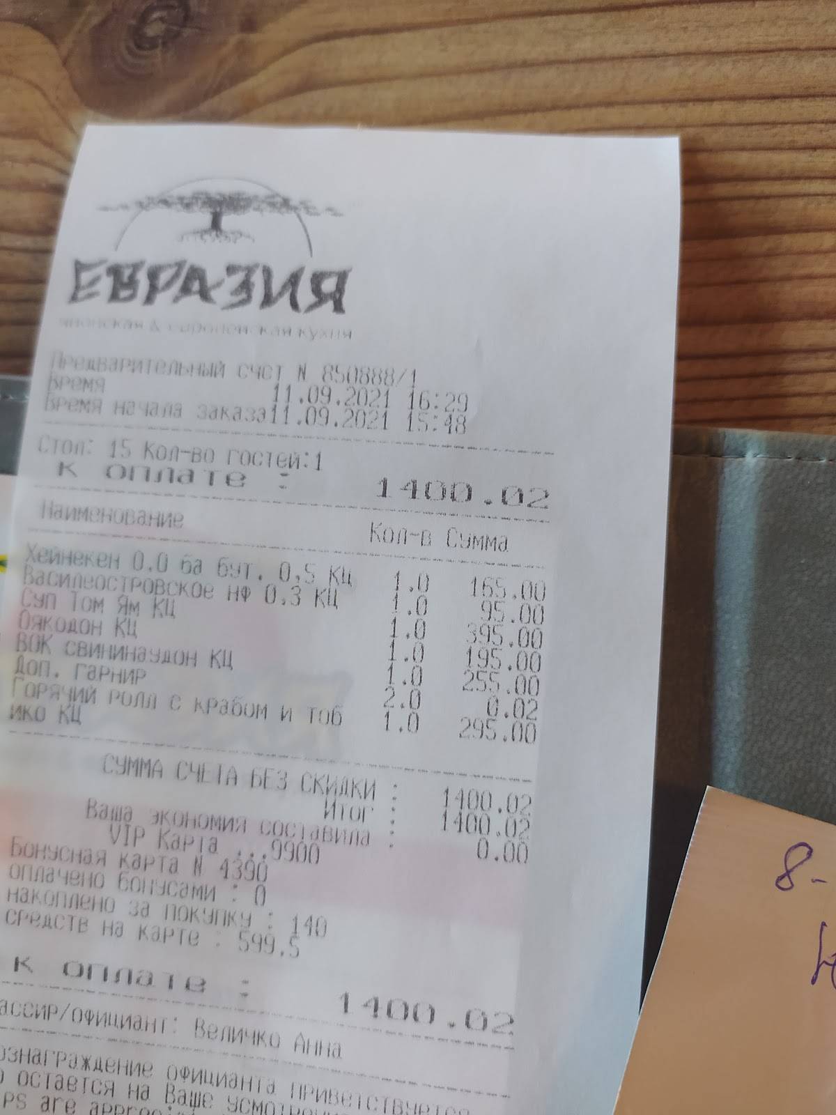Евразия меню