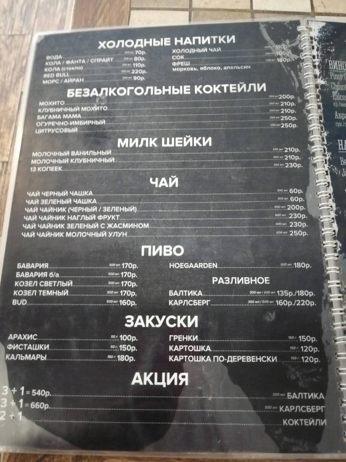 Евро Кафе Арбат меню
