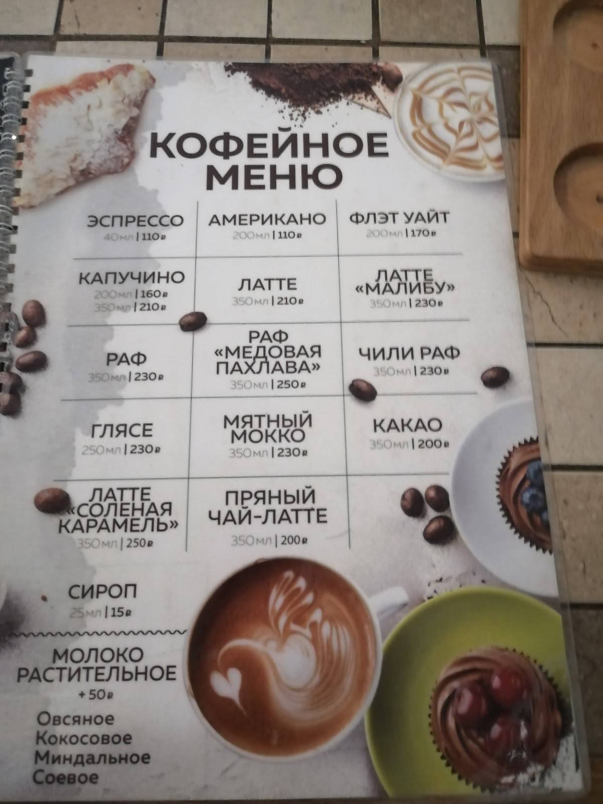 Евро Кафе Арбат меню