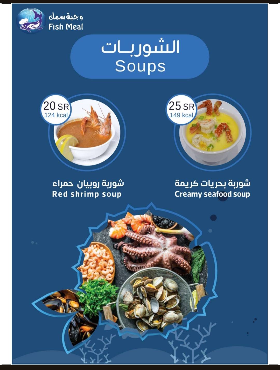 FISH MEAL меню
