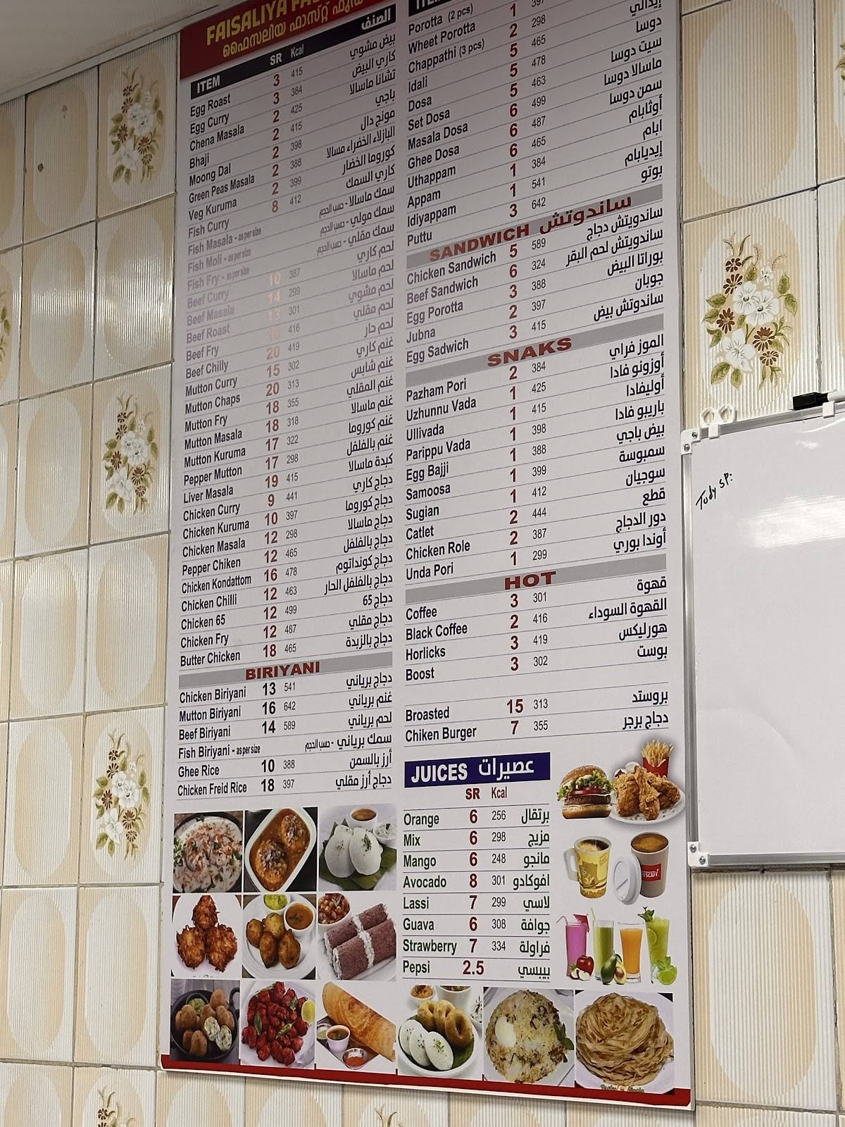 Faisaliya Fast Food меню