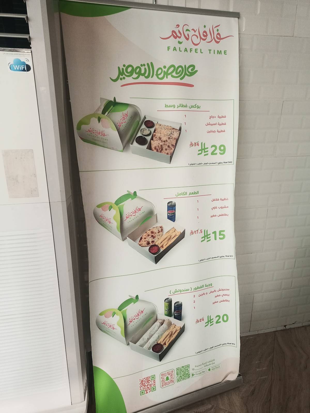 Falafel Time меню