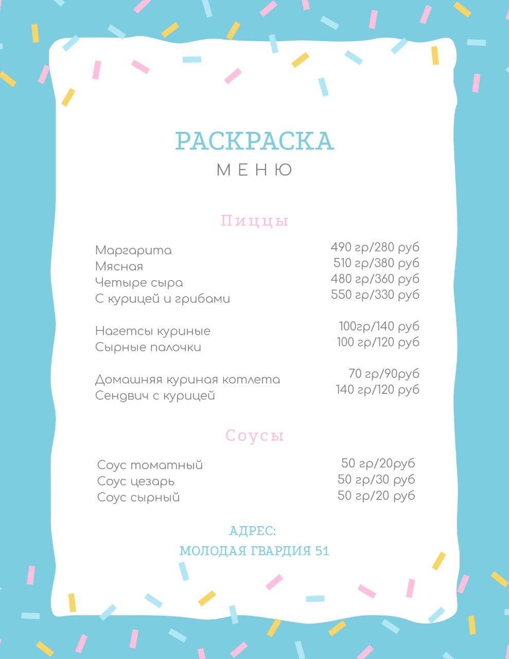 Семейная кофейня Раскраска меню