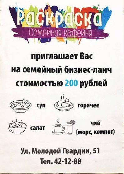 Семейная кофейня Раскраска меню