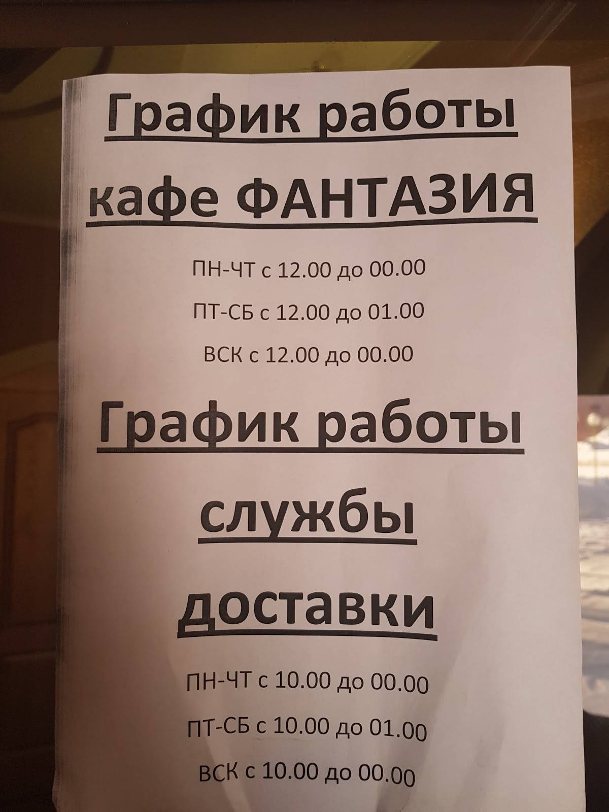Фантазия меню