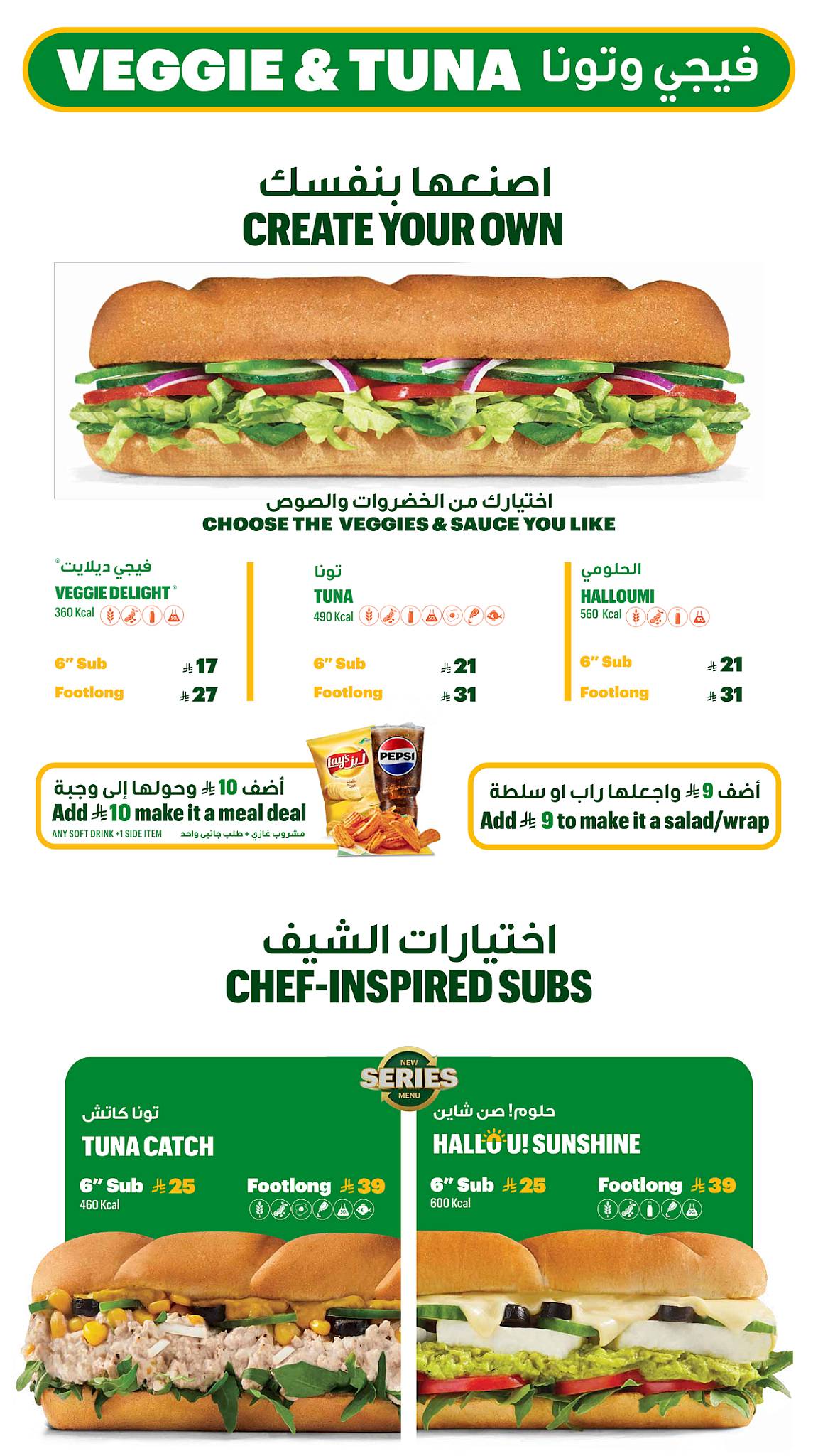 Subway меню